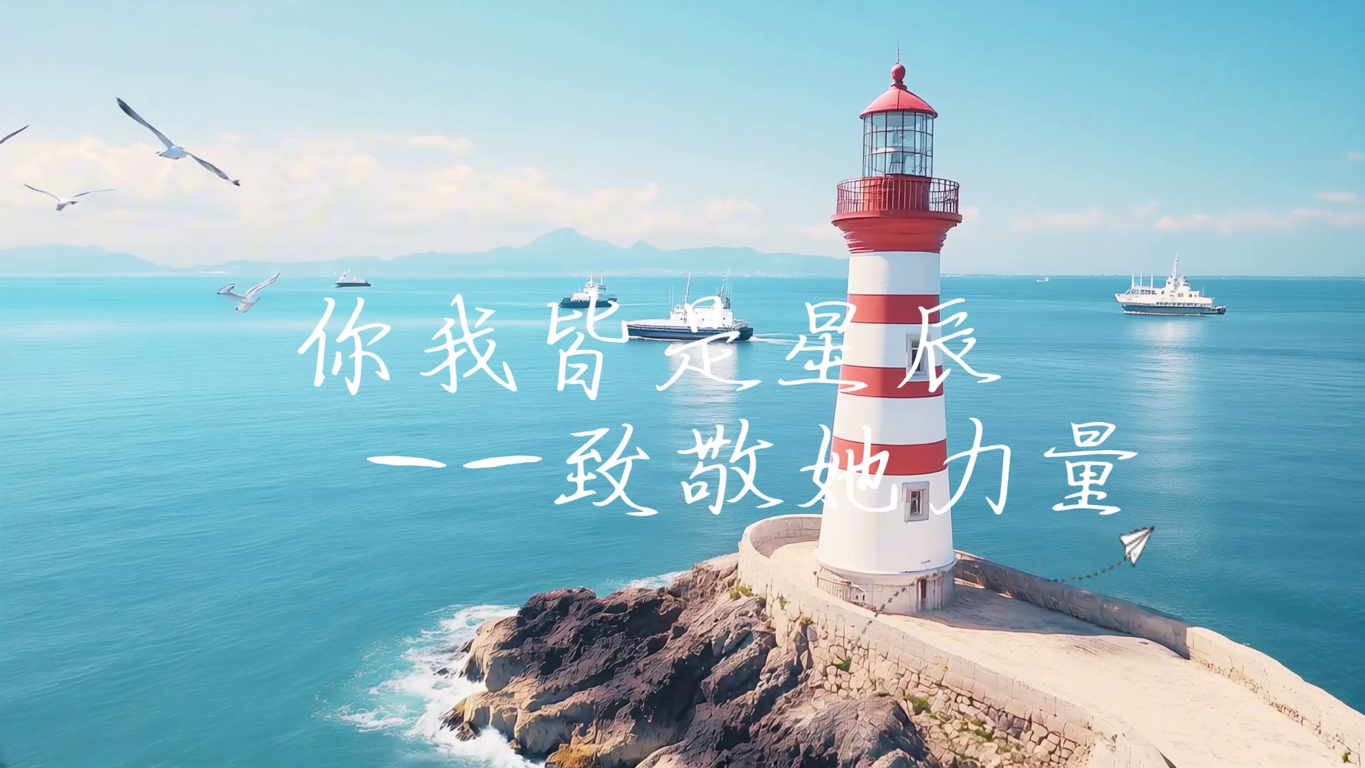 寫(xiě)給你的告白信